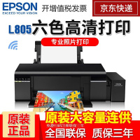 爱普生（EPSON）L805墨仓式6色专业照片打印机原装连供家用办公彩色照片打印 L805官方标配 无线爱普生打印机