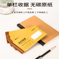 得力三联收据 4本