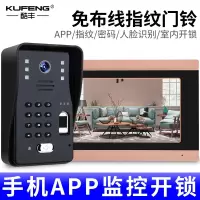 酷丰 7寸高清智能彩色门铃有线可视 楼宇开锁对讲监控对讲门铃 718无线WIFI款