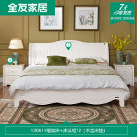 全友家居 韩式田园双人床 卧室家具组合人造板板式床套装120611 1.5米床+床头柜*2