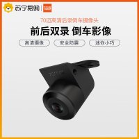 70迈 小米行车记录仪高清倒车影像摄像头 后置专用 耐高温防震 新款