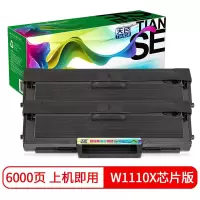 天色W1110A 110A硒鼓 适用惠普W1003ac 103a 131a 136w 136a 136nw 108w