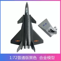 企购优品 1:72 歼20模型仿真合金歼二十战斗机模型 1:72普通黑