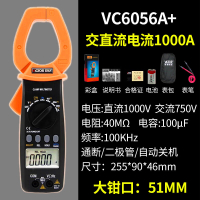 胜利仪器VC6056B钳形表