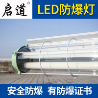 启道LED防爆灯隔爆型单双管加油站化工车间厂房灯罩1x40w 2x40w灯管
