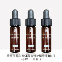 修丽可维生素CE复合修护精华液 小样4ml*3支装(介意者勿拍)