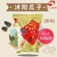 [江苏乡村振兴][财政集采][沭阳]虞美人 原味瓜子 5kg*50袋