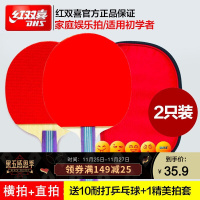 红双喜乒乓球拍SH-7