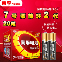 南孚电池5号LR6碱性干电池 20粒/盒