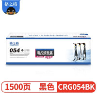 格之格CRG054BK黑色硒鼓适用佳能LBP623Cdn 623Cdw MF641Cw MF645Cx打印机 墨粉