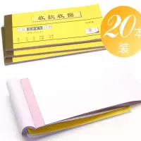 亚兴 521-54 收据收款收据单据二联票据 现金收剧单据无碳复写财会财务用品20组/本 20本/组
