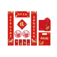 新春对联送福大礼包