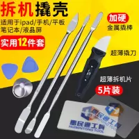 欧隆(OULONG) 笔记本电脑拆机工具撬片手机维修翘刀屏幕电池铲金属撬棒塑料翘片 实惠拆机12件[含金属3支]