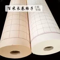 文苏 方格宣纸小楷宣纸4cm状元笺竖格毛笔硬笔半生熟宣纸