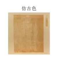 文苏 半熟书法专用纸(仿古色)23*46cm/20张/包 单包装