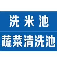 清洗池标牌5mm亚克力背喷 20*6cm