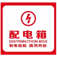 配电箱标示5mm亚克力背喷 20*20cm