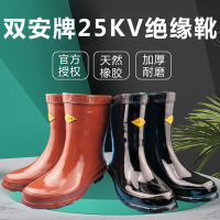 双安牌绝缘靴25KV