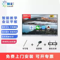 酷彩CoolColor CXC84TLA 86英寸智能会议平板多媒体教学触摸一体机电子白板4K高清触摸屏显示器安卓版