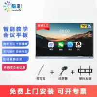 酷彩CoolColor CXC75TLA 75英寸智能会议平板多媒体教学触摸一体机电子白板4K高清触摸屏显示器 安卓版