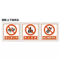 铝塑板覆亚膜写真,250×250 警示牌