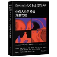 你们人类的爱情真难攻破_2020b999500