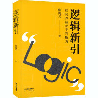 逻辑新引_2020b999500