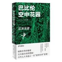 巴比伦空中花园_2020b999500