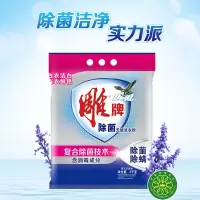 雕牌 除J无L洗衣粉3kg 薰衣草馨香 去渍去污衣物清洁 单袋装