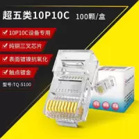 超5类水晶头 双屏蔽