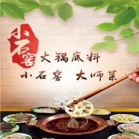 小石窟 火锅底料 140g 四川牛油麻辣风味 四川特色风味麻辣烫麻辣香锅冒菜底料调味料 一盒价