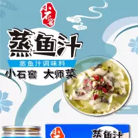 小石窟 蒸鱼汁调味料 140g 鱼露调味汁 清蒸鱼炒菜调味品 炒菜佐料 厨房家用烹饪调味品 一盒价