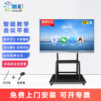 酷彩CoolColor CXC65TLA 65英寸智能会议平板多媒体教学触摸一体机电子白板触摸显示屏(安卓移动支架套餐)