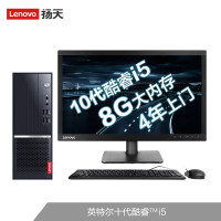 联想(Lenovo)扬天M4000q英特尔酷睿i5 商用办公台式电脑整机