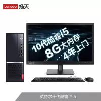 联想(Lenovo)扬天M4000q英特尔酷睿i5 商用办公台式电脑整机