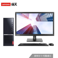 联想(Lenovo)扬天M4000q英特尔酷睿i3 商用办公台式电脑整机