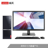联想(Lenovo) 扬天M4000q英特尔酷睿i5 商用办公台式电脑整机