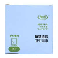 有术 植物清洁卫生湿巾（手机专用）30片/盒 植物抑菌卫生湿巾 单盒价格