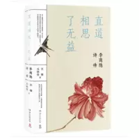直道相思了无益 李商隐诗传_2020b999500