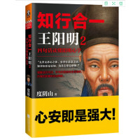 知行合一王阳明2_2020b999500
