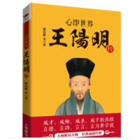 心即世界 王阳明传_2020b999500