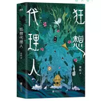 狂想代理人_2020b999500