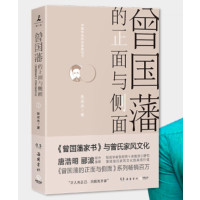 ☆曾国藩的正面与侧面2_2020b999500