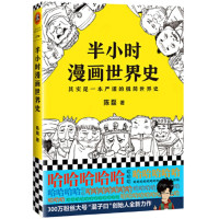 半小时漫画世界史_2020b999500