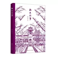 南大往事_2020b999500