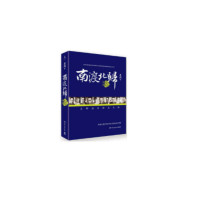 南渡北归 第二部北归 增订版_2020b999500