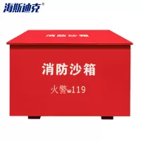 海斯迪克 gnjz-1095 消防沙箱黄沙箱 消防箱防汛加油站消防119灭火箱 150cmx100cmx100cm(1.
