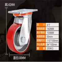 4寸 万向 定向轮