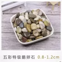 50斤装天然鹅卵石雨花石0.8*1.2cm
