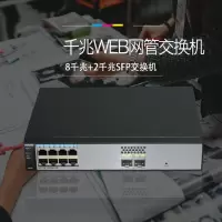 交换机 2光+8电